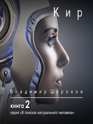 cover image of Кир